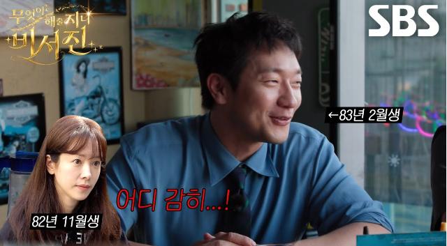SBS 비서진 손석구 한지민 통화 장면